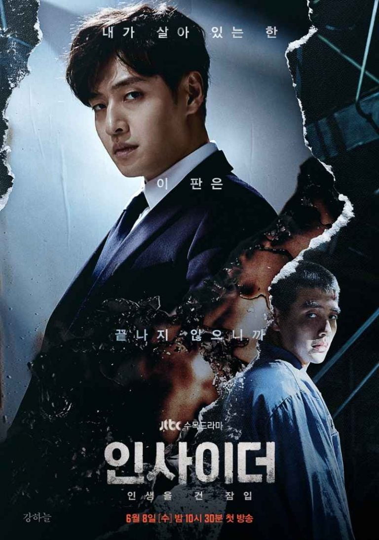 Insider Season 1 (COMPLETE) [Korean Drama]