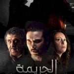 The Crime (2022) – Arabic Movie