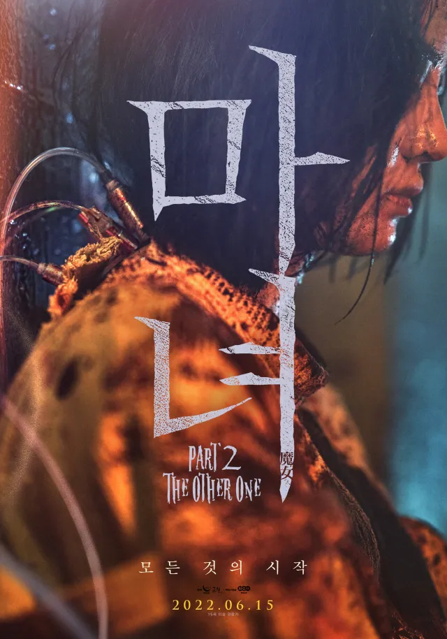 The Witch: Part 2 The Other One (2022) [Korean Movie]