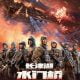 The Battle at Lake Changjin II: Water Gate Bridge (2022) [Chinese Movie]