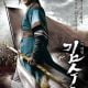 Kim Su-Ro, The Iron King Season 1 (COMPLETE) [Korean Drama]