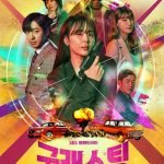 Good Casting Season 1 (Complete) [Korean Drama]