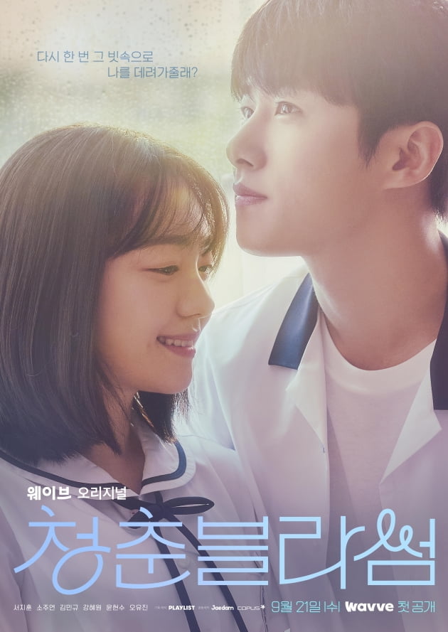 Seasons of Blossom (Episode 13 – 14 Added) (Korean Drama)