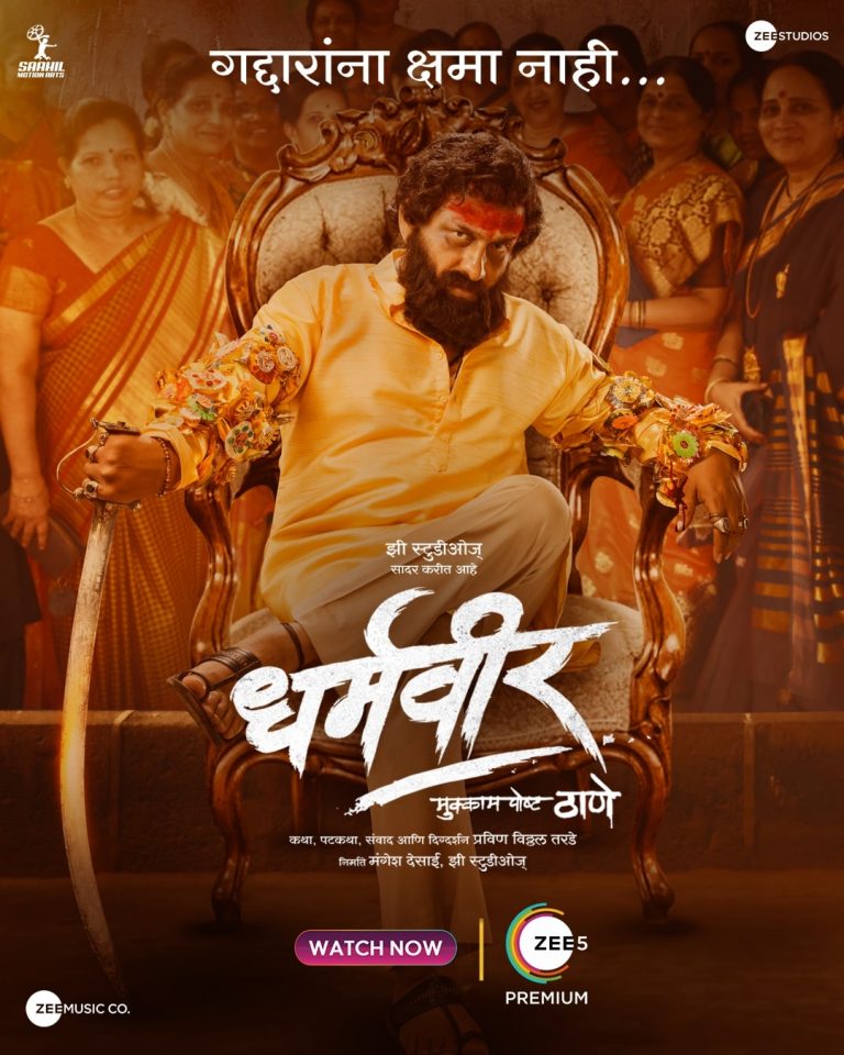 Dharmaveer (2022) [Indian Movie]