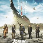 What to Do with the Dead Kaiju? (2022) [Japanese Movie]