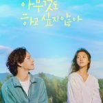 Summer Strike S01 (Complete) | Korean Drama