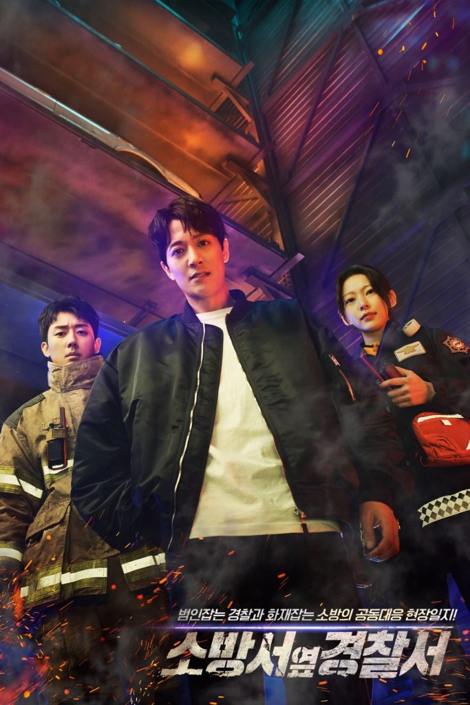 The First Responders (Episode 12 Added) (Korean Drama)