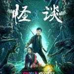 The Cases of Disappearances (2022) [Chinese Movie]