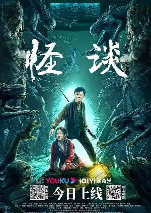 The Cases of Disappearances (2022) [Chinese Movie]