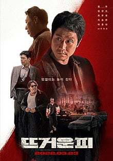 Hot Blooded (2022) (Korean Movie)