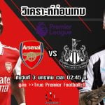 Live Stream : Arsenal Vs Newcastle United