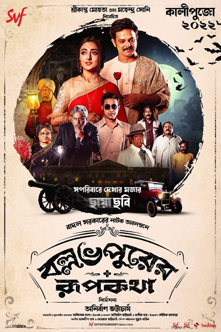 Ballabhpurer Roopkotha (2022) [Indian Movie]