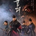 Monstrum  [Korean Movie]