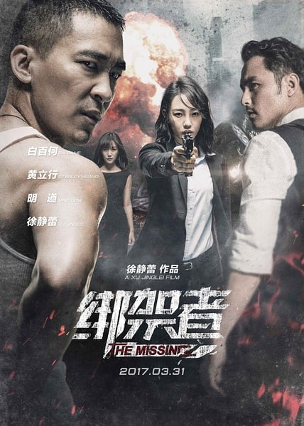 The Missing [Chinese Movie]