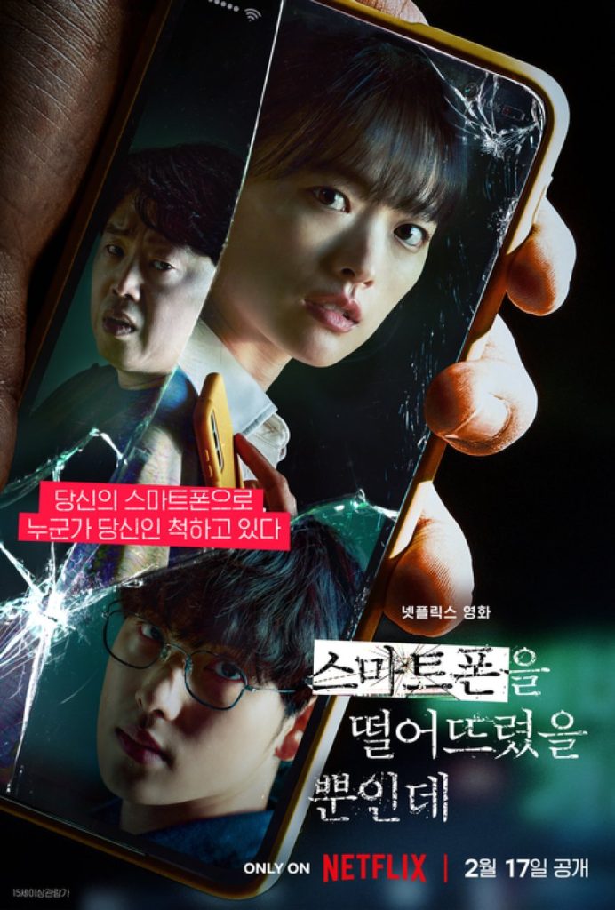 Unlocked (2023) | Download Korean Movie