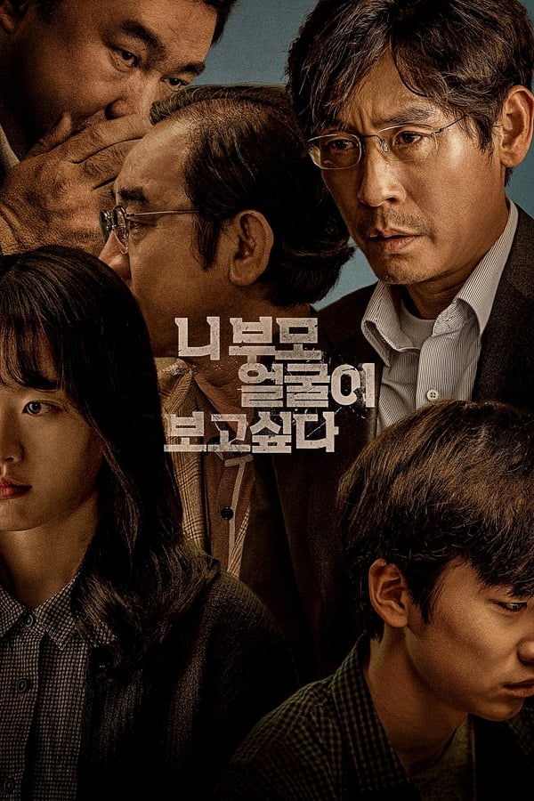 I Want to Know Your Parents (2022) | Download Korean Movie