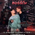 Dinosaur Love (2023) Season 1 (Episode 6 Added) [Thai Drama]