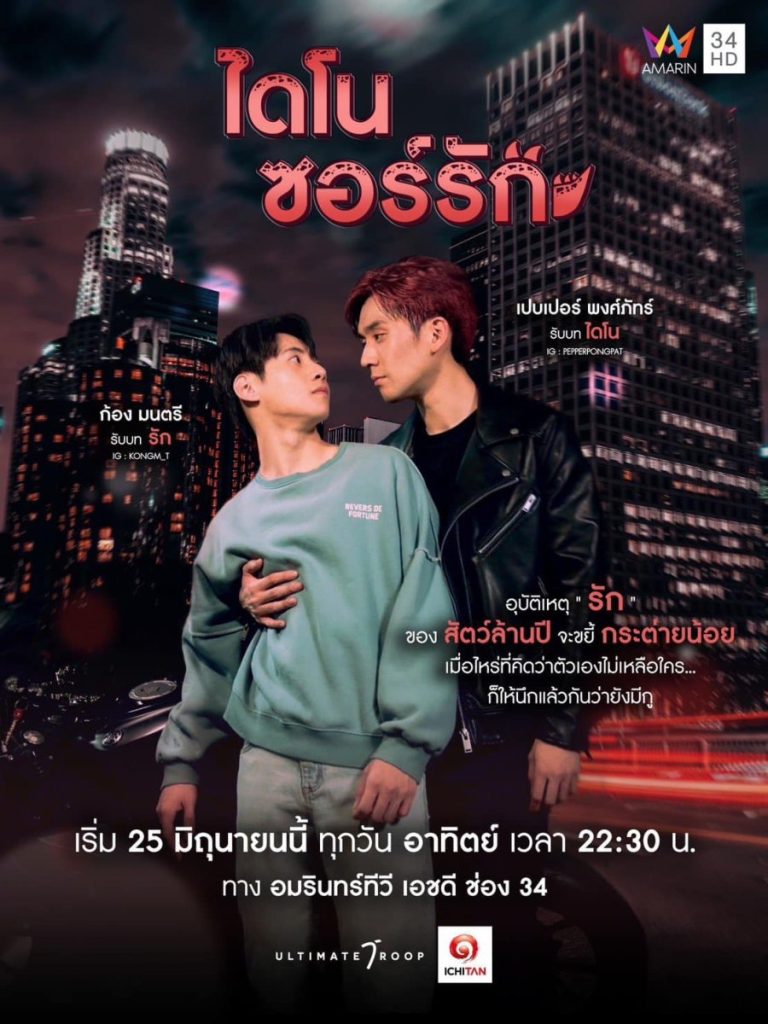 Dinosaur Love (2023) Season 1 (Episode 6 Added) [Thai Drama]