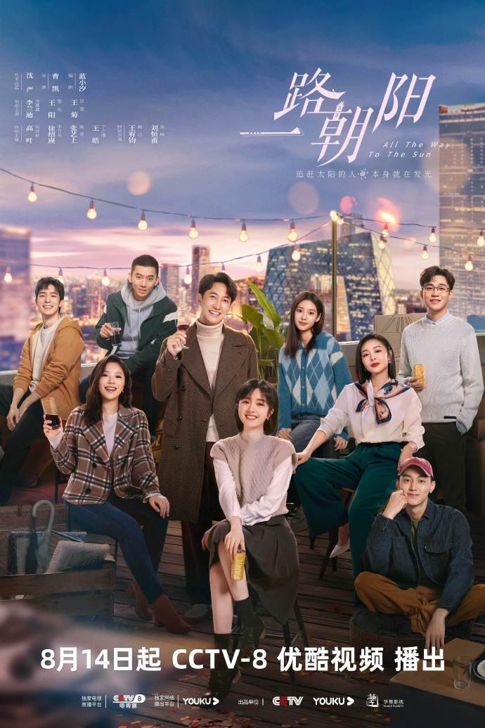 All the Way to the Sun (2023) Season 1 (Episode 4-9 Added) [Chinese Drama]