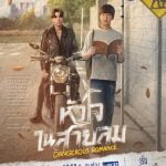 Dangerous Romance (2023) Season 1 (Episode 6 Added) [Thai Drama]