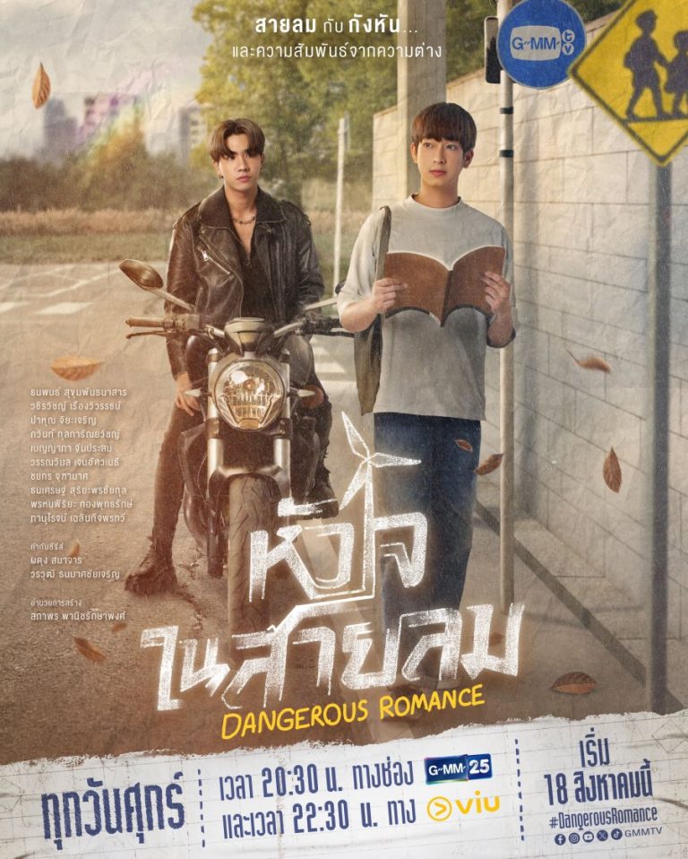 Dangerous Romance (2023) Season 1 (Episode 6 Added) [Thai Drama]