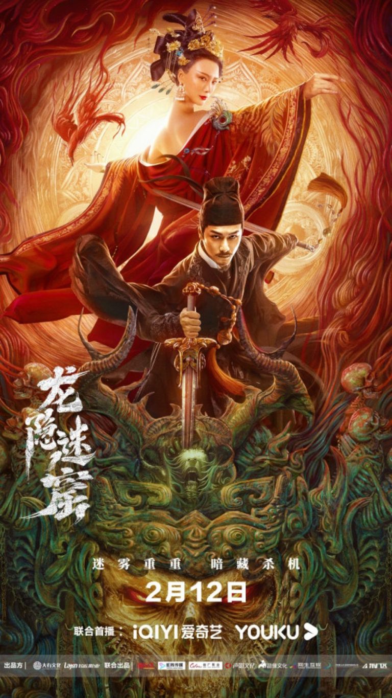 Detective Dee and The Dragon of Fire (2023) [Chinese Movie]