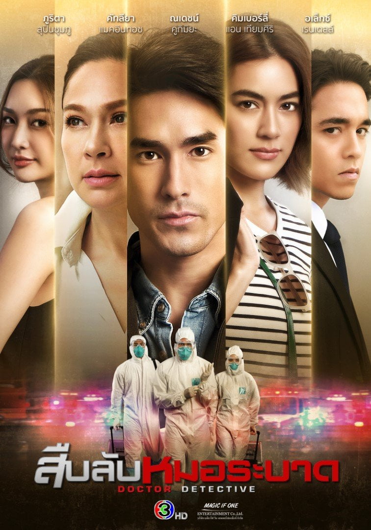 Doctor Detective (2023) Season 1 (Episode 1 & 2 Added) [Thai Drama]