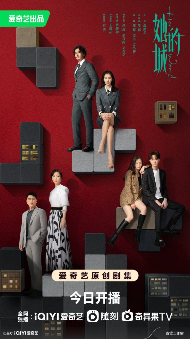 Her World (2023) Season 1 (Episode 9-18 Added) [Chinese Drama]