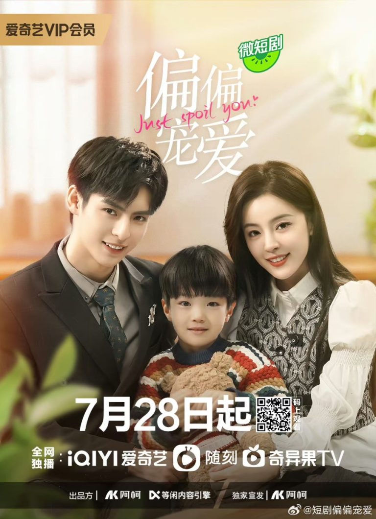 Just Spoil You (2023) Season 1 (Complete) [Chinese Drama]