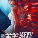 Lamb Game (2023) [Chinese Movie]