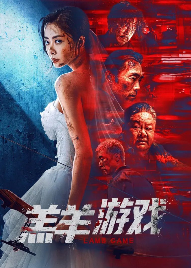 Lamb Game (2023) [Chinese Movie]