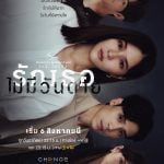 Love Never Dies (2023) Season 1 (Episode 4 Added) [Thai Drama]