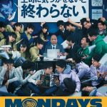 Mondays (2022) [Japanese Movie]