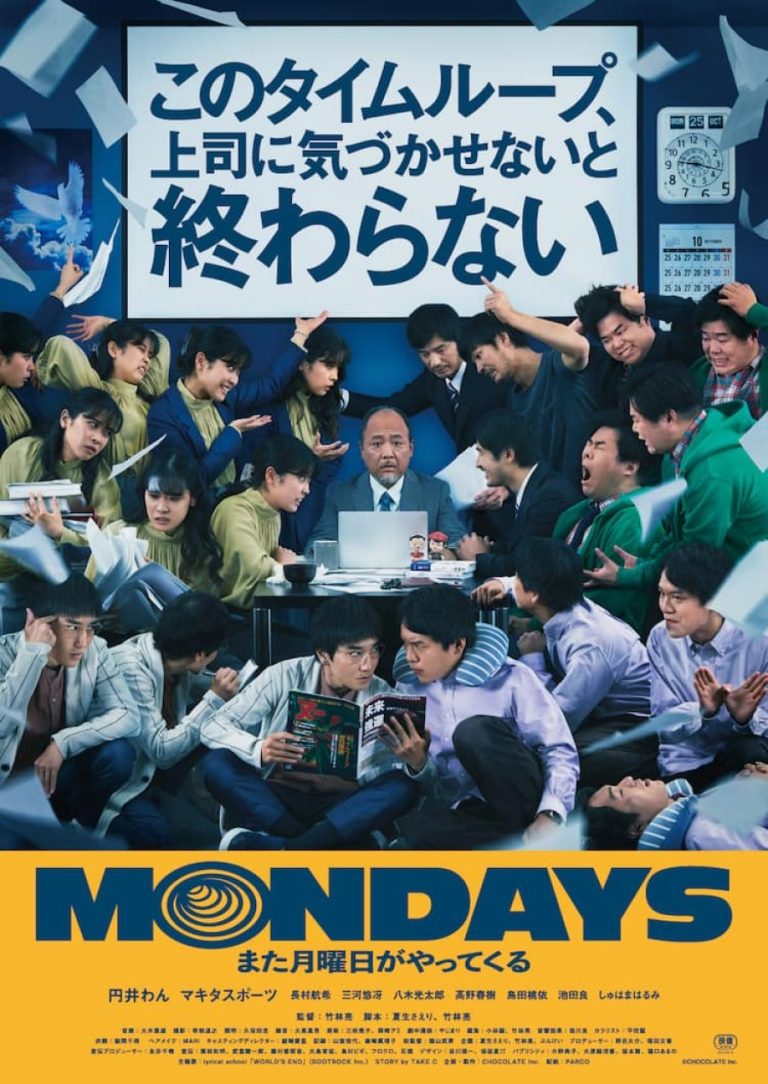 Mondays (2022) [Japanese Movie]