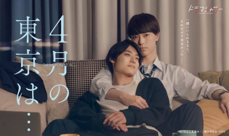 Tokyo in April is (2023) Season 1 (Episode 8 Added) [Japanese Drama]