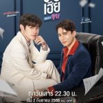 Naughty Babe (2023) Season 1 (Episode 5 Added) [Thai Drama]