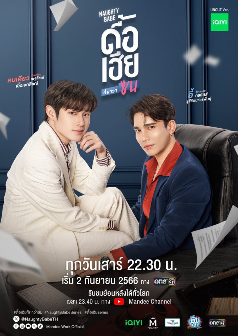 Naughty Babe (2023) Season 1 (Episode 5 Added) [Thai Drama]