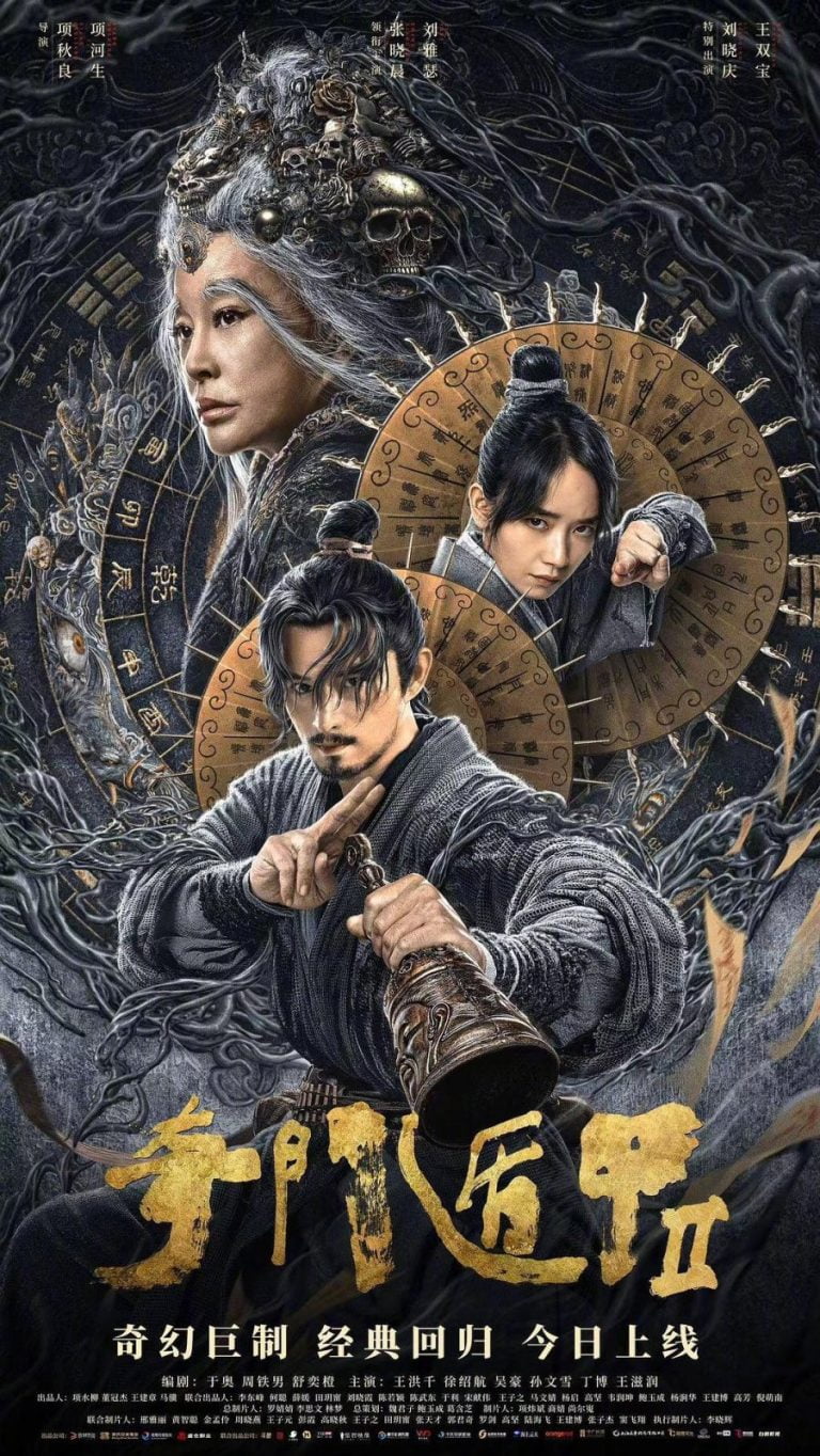 Fantasy Magician 2 (2023) [Chinese Movie]