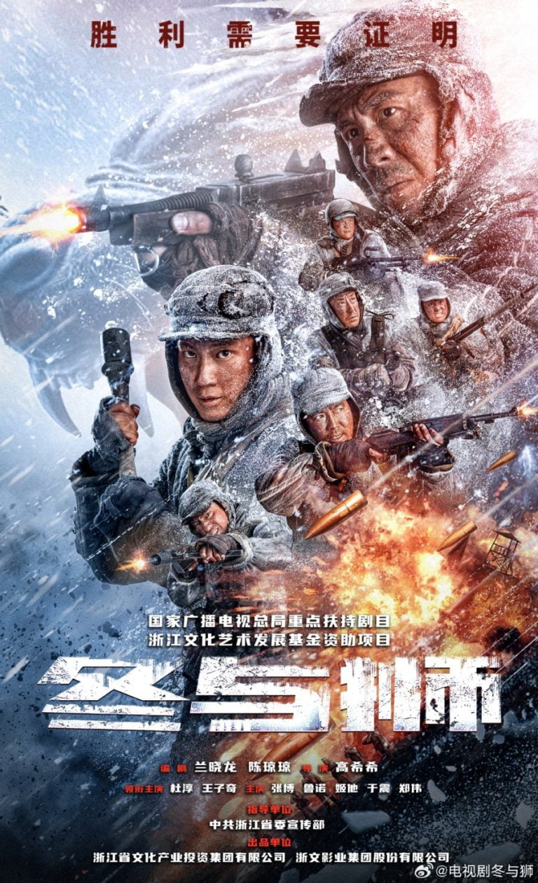 Winter and Lion (2023) Season 1 (Episode 1-4 Added) [Chinese Drama]