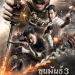 Khun Pan 3 (2023) [Thai Movie]