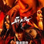 I Am Nobody (2023) Season 1 (Complete) [Chinese Drama]