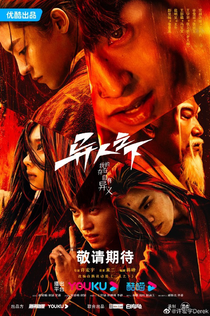 I Am Nobody (2023) Season 1 (Complete) [Chinese Drama]