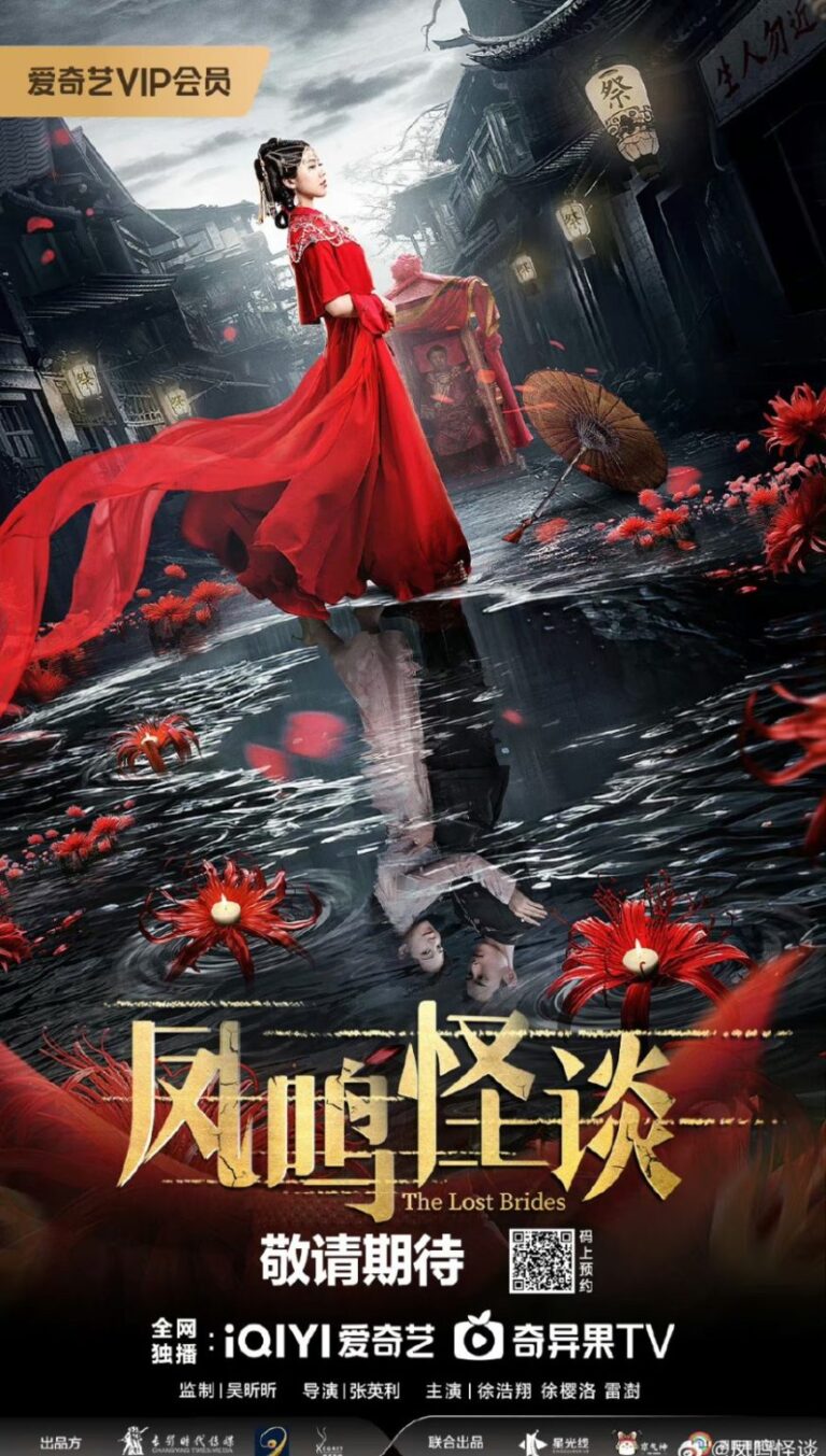 The Ghost Town (2024) Season 1 (Episode 1 Added) [Chinese Drama]