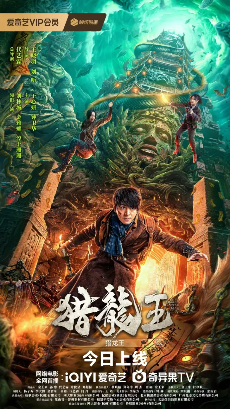 Dragon Hunting King (2024) [Chinese Movie]