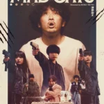 Mad Cats (2023) [Japanese Movie]