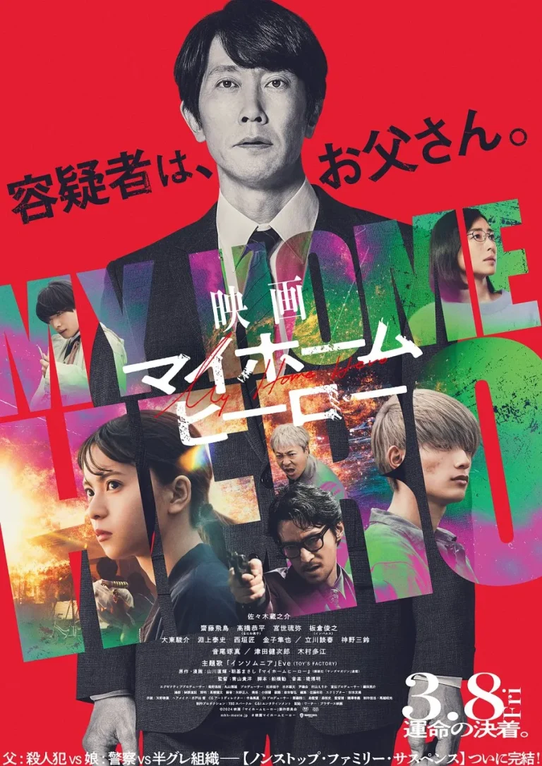 My Home Hero (2024) [Japanese]