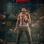 Pariah (2024) [Indian]